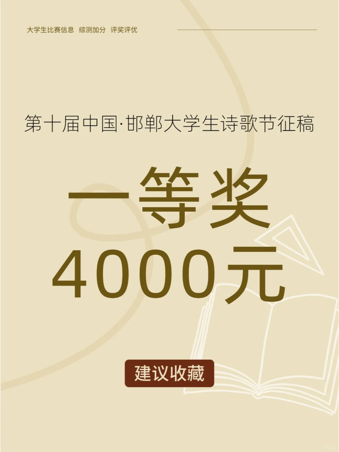 一等奖4000！大学生诗歌节征稿