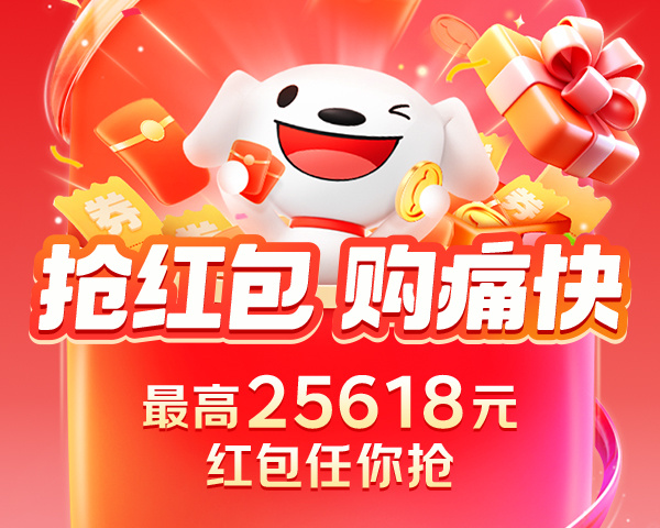 618万物狂欢节福利来袭！5月13日20:00京享红包准时开抢！每日进入活动页面