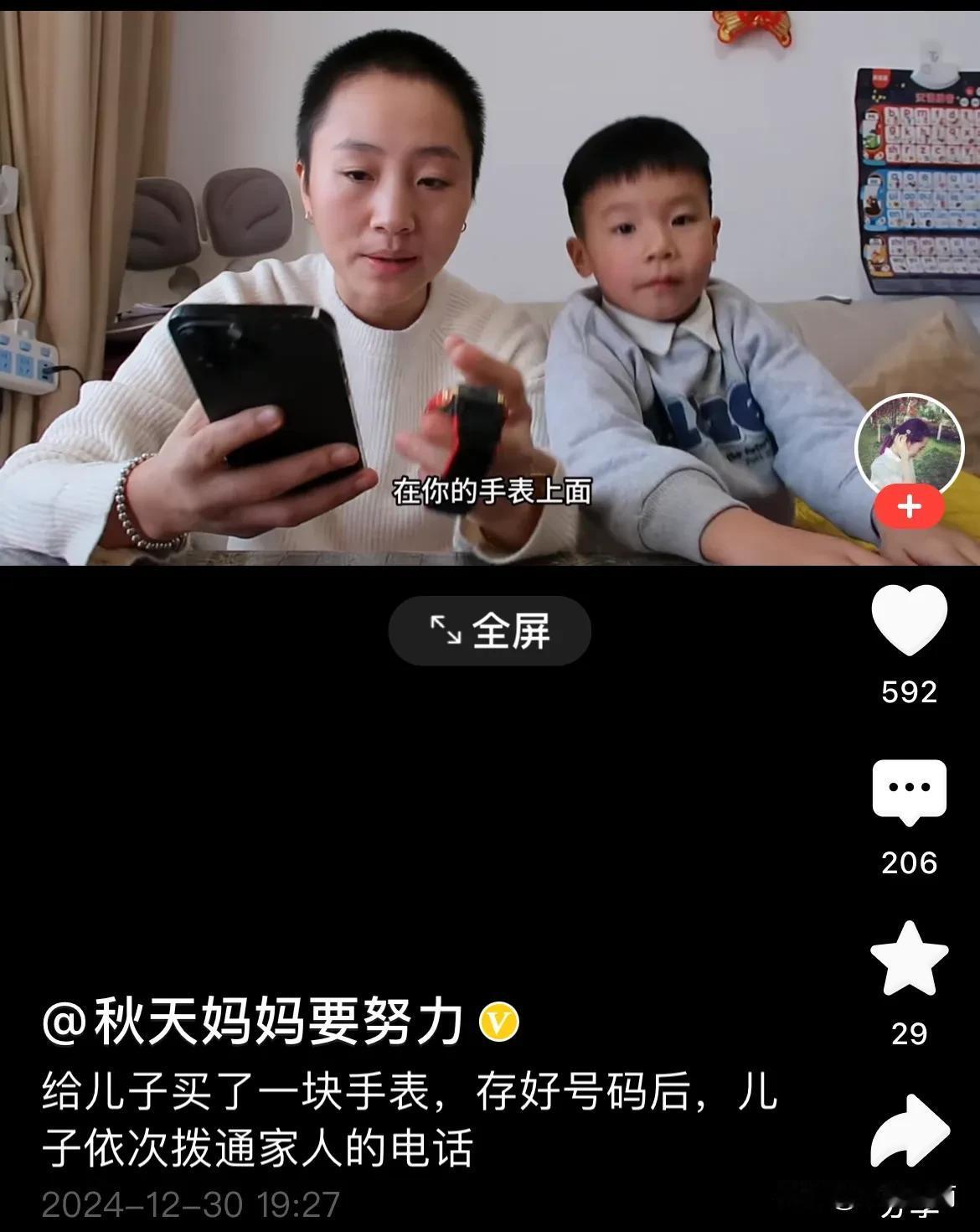 秋天妈妈给儿子买了新电话手表，第一个电话就打给了太太，太太直呼太好了，问秋天什么