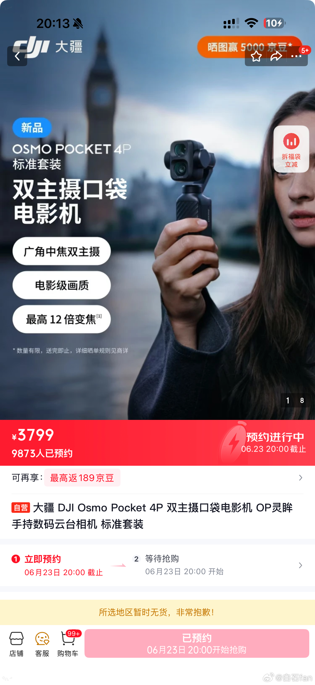 大疆pocket4p来了标准版3799元6月23日开始抢购比影石Insta360