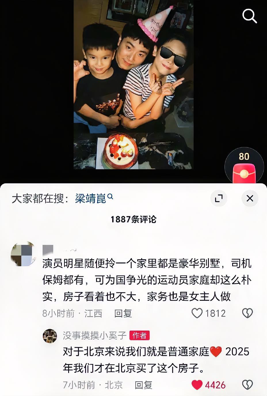 原来梁副队去年刚在北京买了房子，
跟普通人一样在北京奋斗了多年，
才拥有自己的房