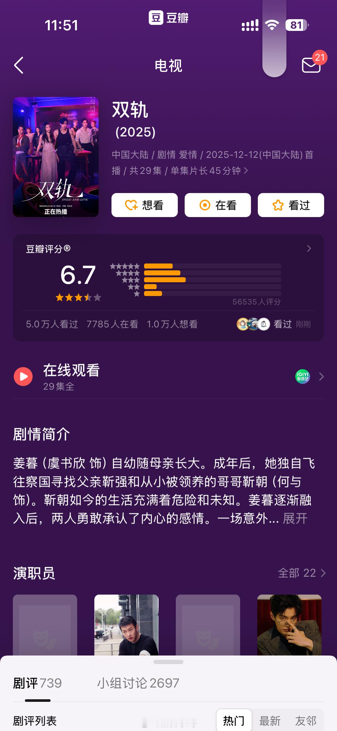 虞书欣的《双轨》豆瓣开分6.7分，是播完了开的之前陈妍希的《狙击蝴蝶》也是播完了