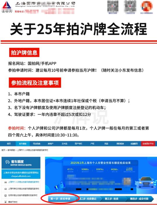 哭死😭终于有人把25年拍沪牌流程讲清楚了‼️