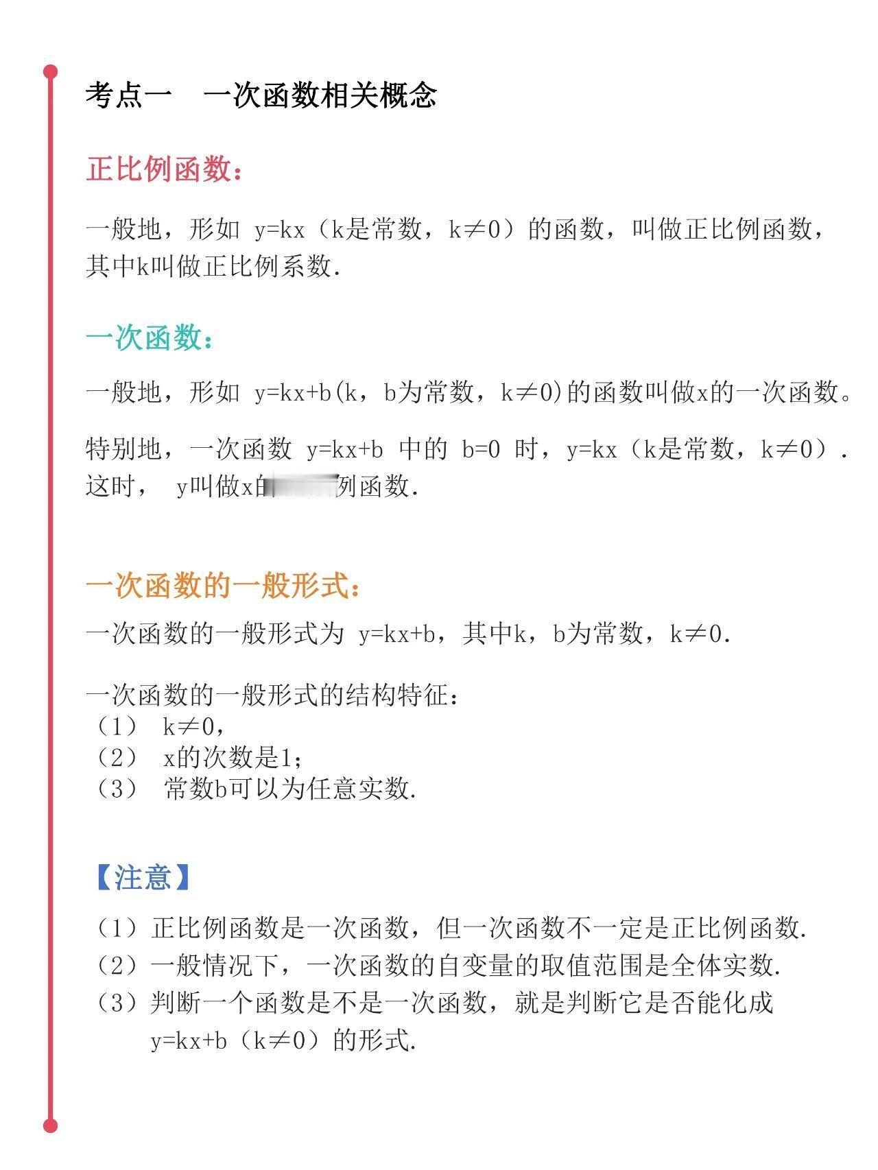 如何学好一次函数？
首先，需要理解一次函数的基本概念，包括自变量、因变量、函数的