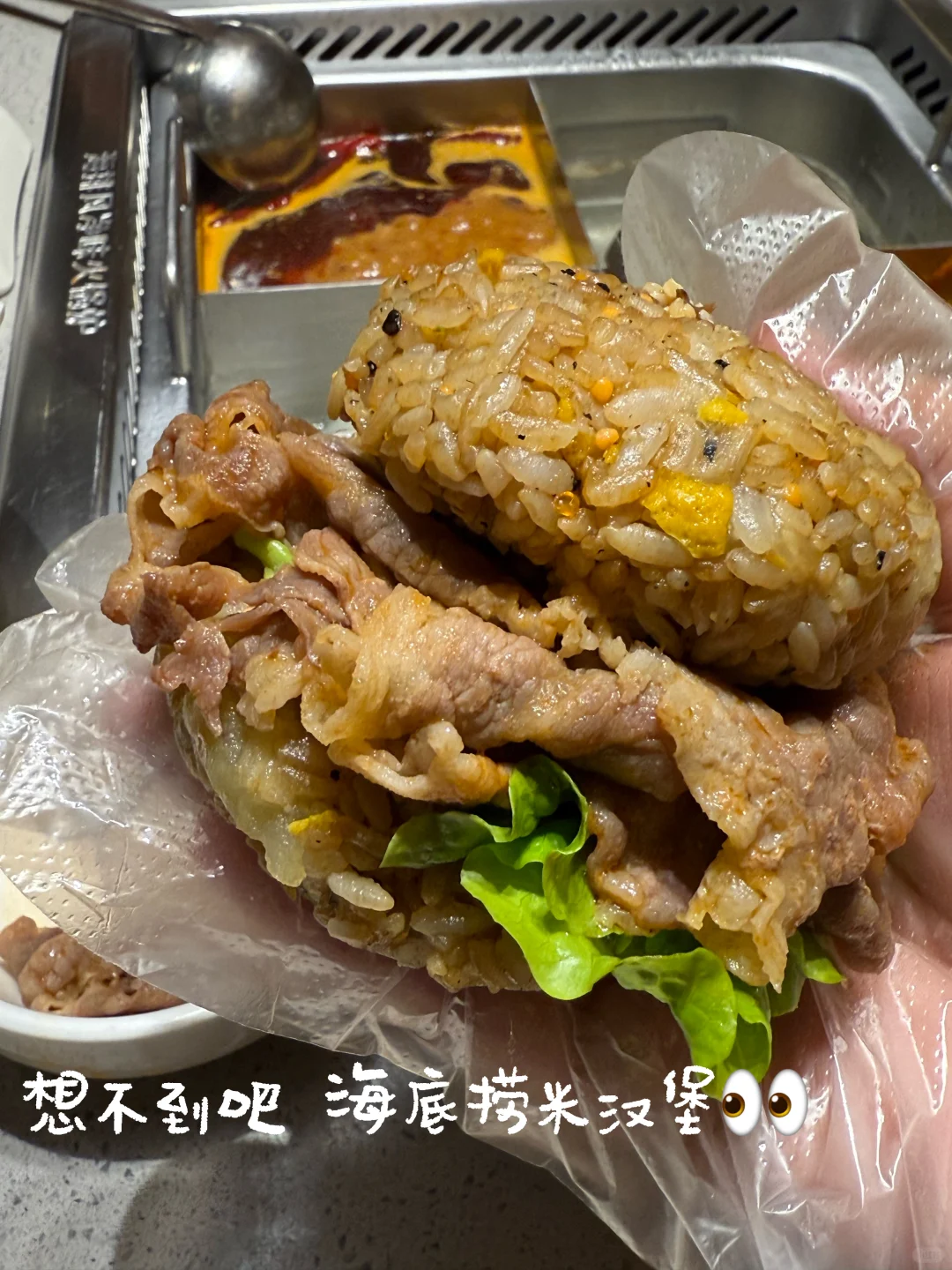居然在海底捞里面做汉堡？