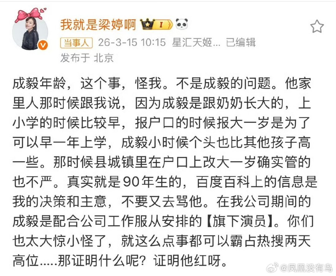 成毅 年龄梁婷回应成毅年纪争议 