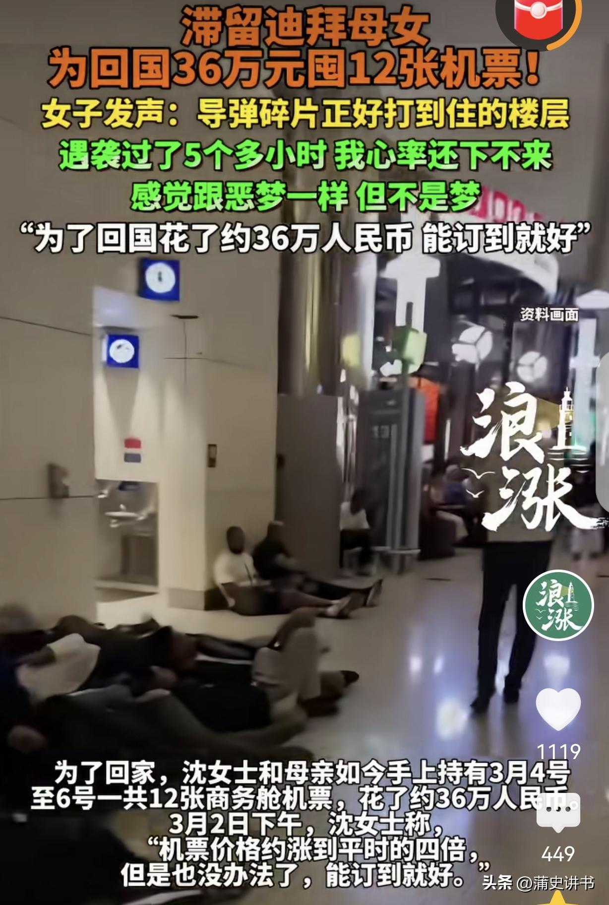 太揪心！女子带母游迪拜遇导弹袭击，花36万囤12张机票：命比钱重要一句“命比钱重
