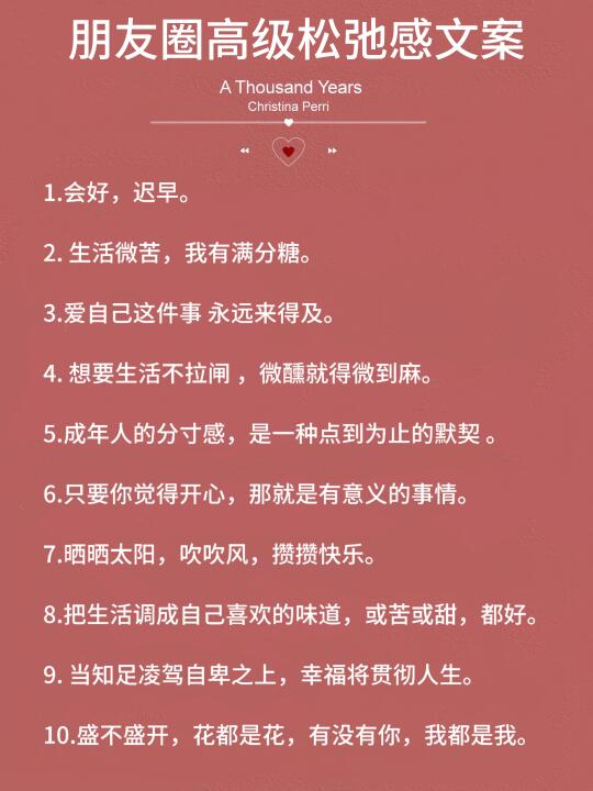 朋友圈高级松弛感文案