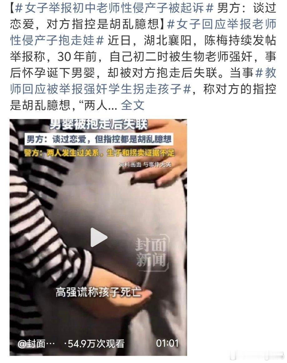 女子举报初中老师性侵产子被起诉30年前的事想要重新追回已经很不容易了有一个好的教