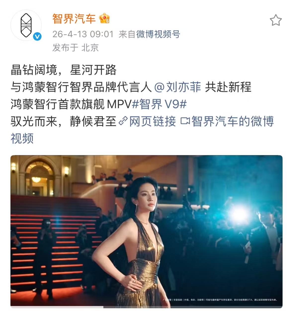 最近智界汽车发布了智界V9智能交互式侧门光毯，还官宣刘亦菲成为品牌代言人，引发了