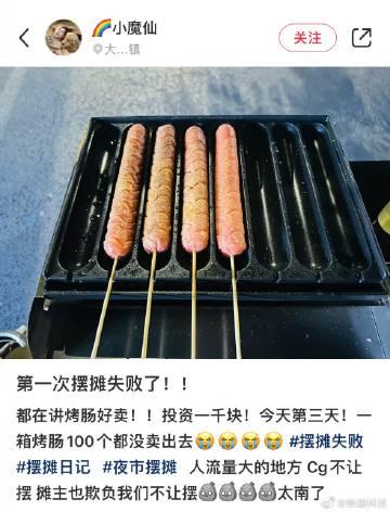  前段时间很火，号称很赚，月入上万的摆摊，这些才是大多数真实情况： 