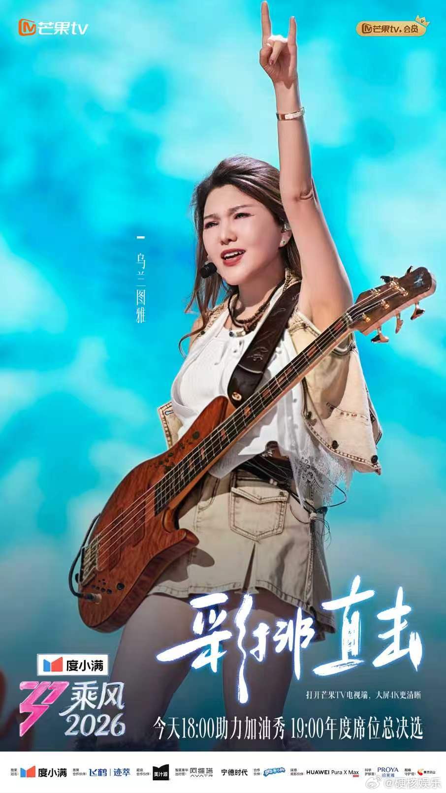 乌兰图雅贝斯首秀惊艳乌兰图雅贝斯首秀谁能想到乌兰图雅的贝斯首秀这么炸！在浪姐总决