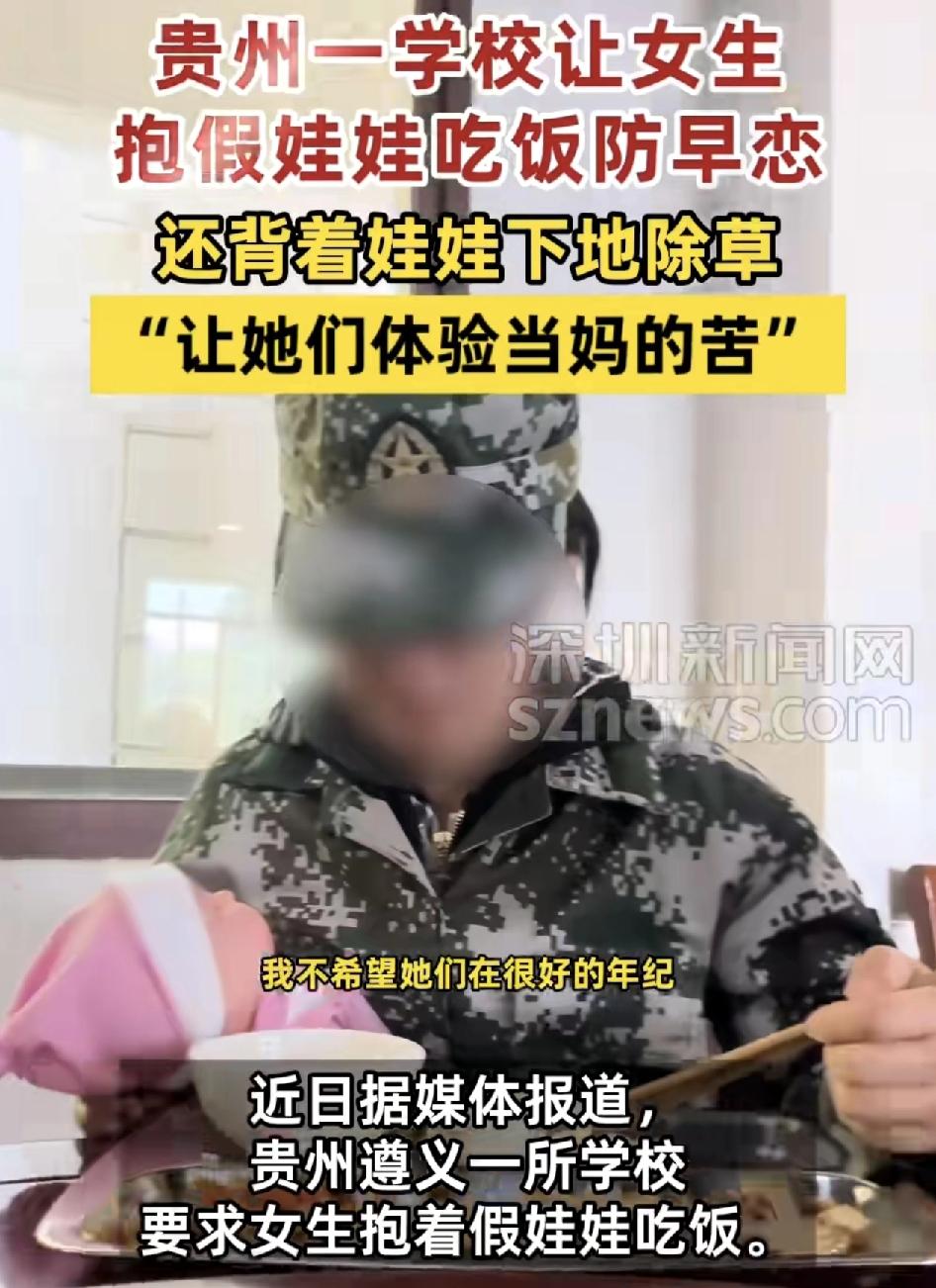 贵州一所学校为了防止女生早恋，让女生带着假娃娃上课并下地种草。老师介绍这是一所培