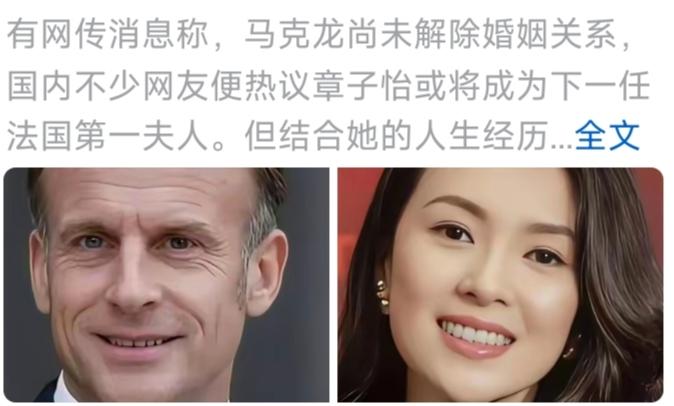太离谱了！马克龙尚未解除婚姻，就有网友谣传国际章有可能成为下一位法国第一夫人，这