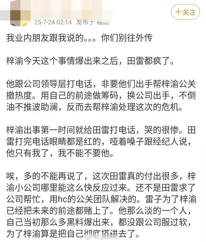 意思是梓渝出轨…田雷疯了？？？梓渝昨天才分手梓渝 出轨 ​​​