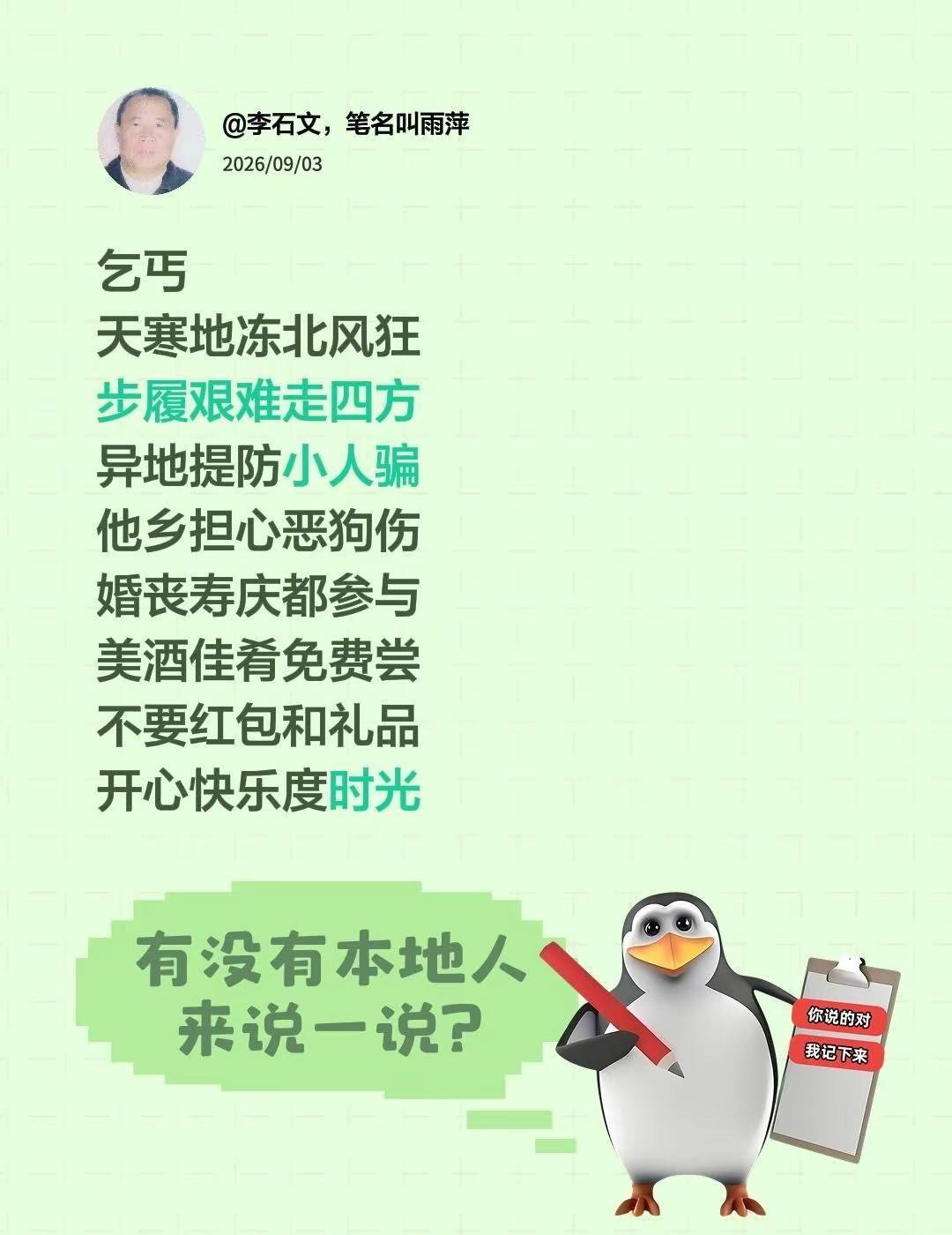 乞丐天寒地冻北风狂步履艰难走四方异地提防小人骗他乡担心恶狗伤婚丧寿庆都参与美酒佳