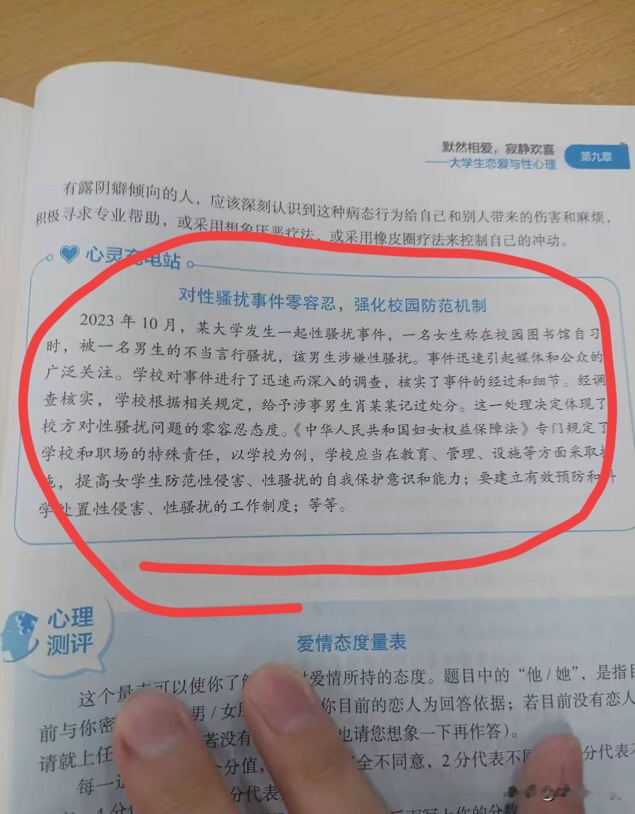 如果不是这个大v发出来，还真的不知道武汉大学图书馆诬告事件已被写入《大学生心理健