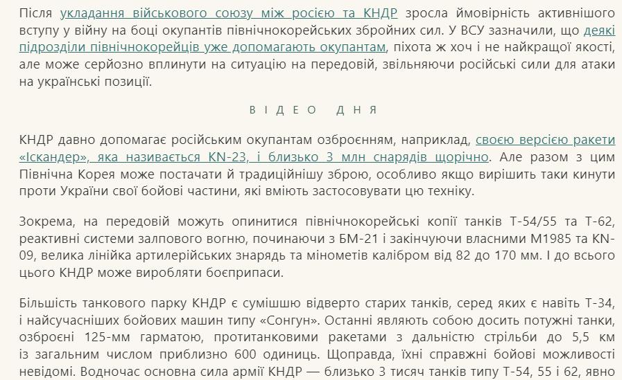乌克兰媒体对俄朝军事同盟的担忧
俄罗斯与朝鲜缔结军事同盟 后，朝鲜武装部队占领者