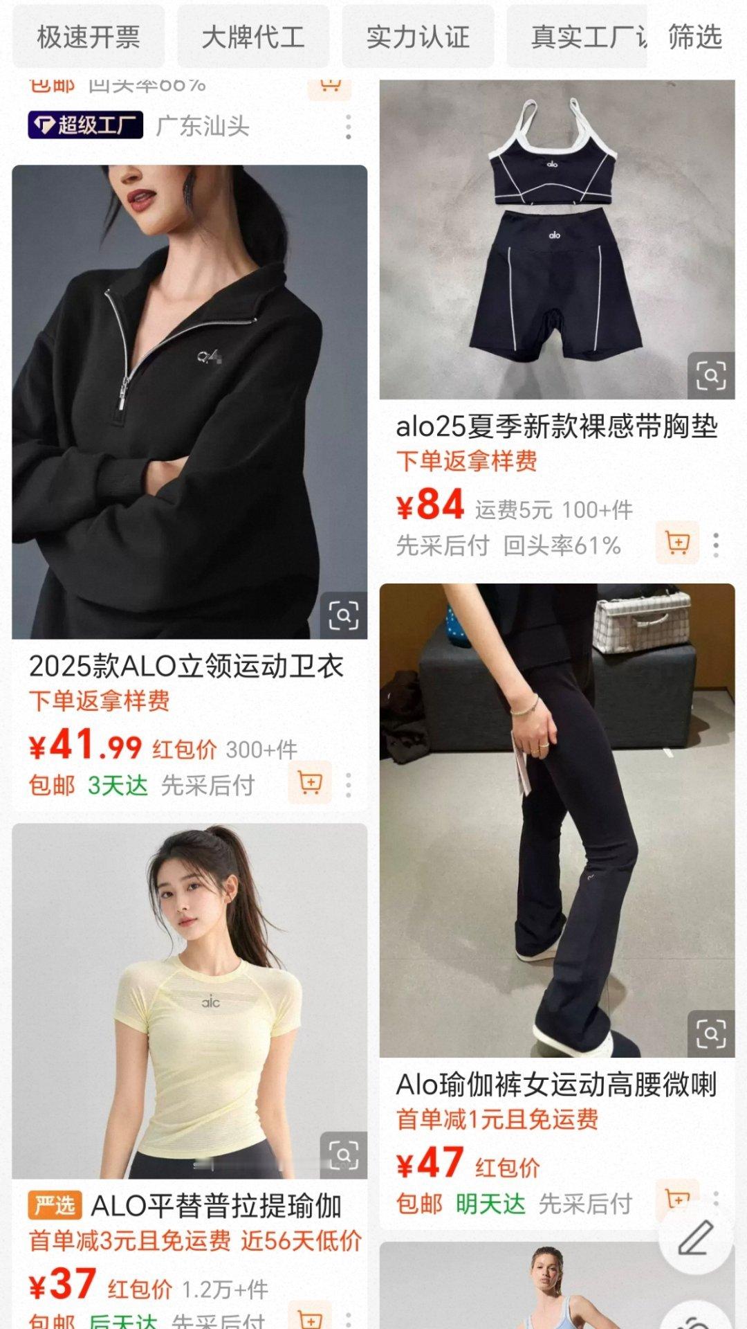 Alo入华首日爆卖千万转头被吐槽🍠上的聪明人已经去1688了，质量兴许还有惊喜