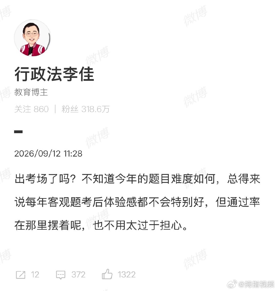【行政法李佳说不用太过于担心】李佳安慰考生不用过于担心9月12日，2026年国家