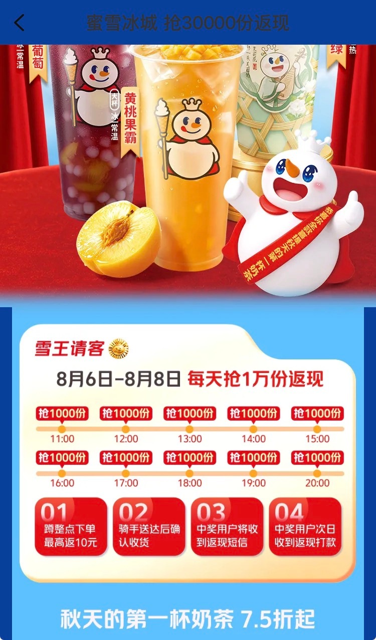 美团蜜雪冰城免单活动7月6～8日，11点/12点/13点/14点/15点/16点