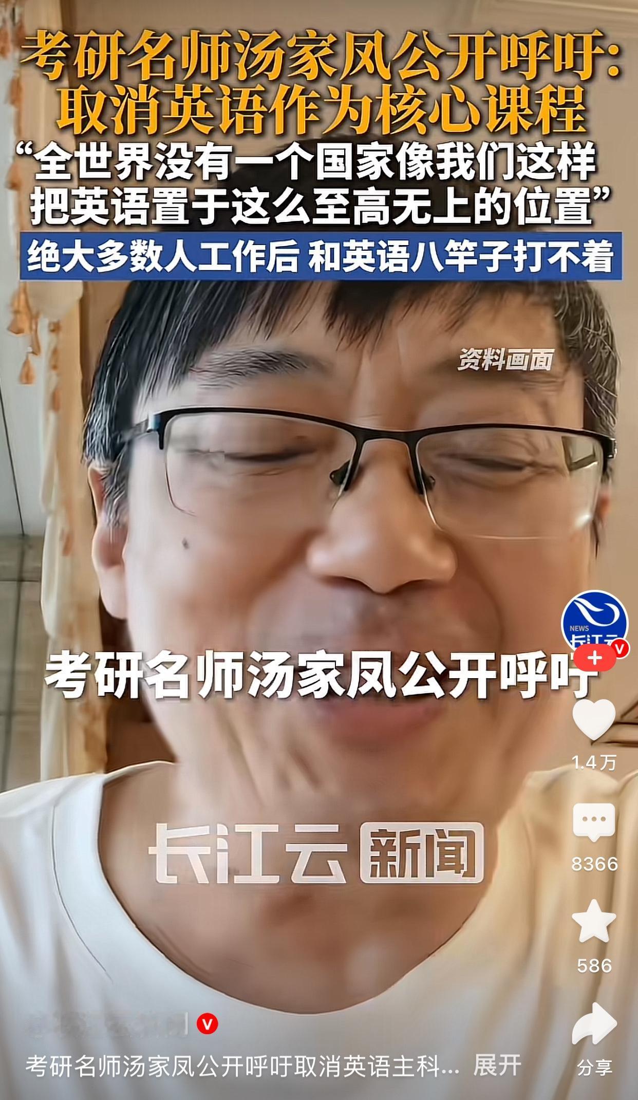 汤家凤公开呼吁取消英语作为主科课程，被胡老师骂为蠢的货，现在回应来了。

汤家凤