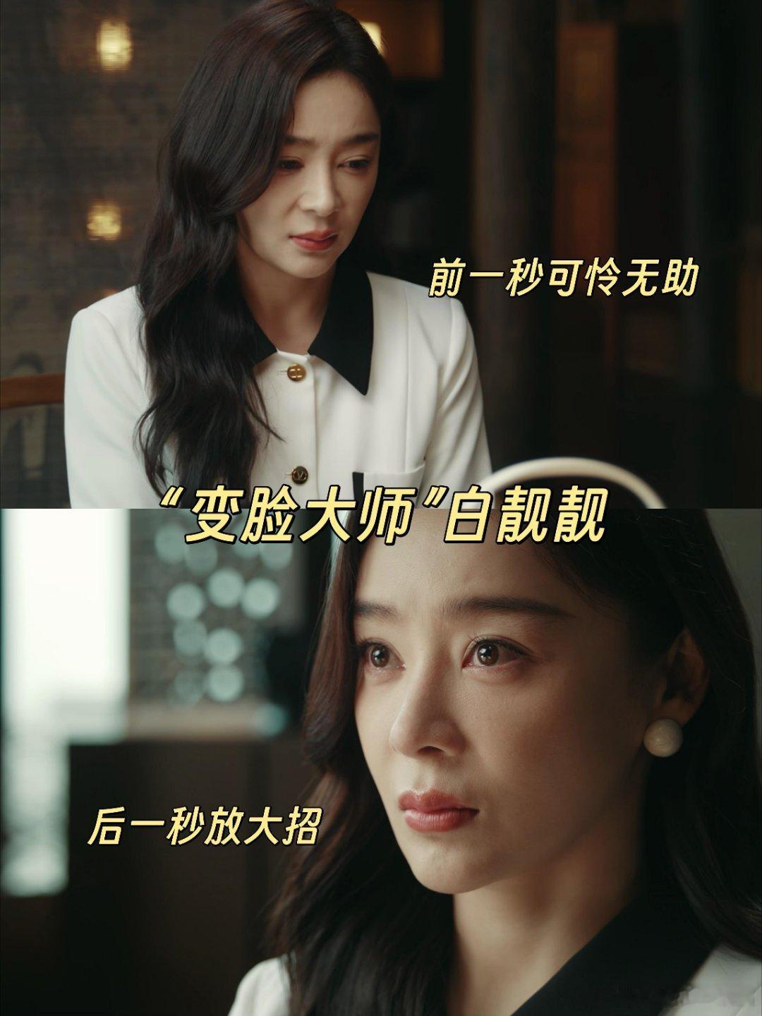 袁姗姗新剧人情世故够我学四年白靓靓这波操作真是教科书级别！递剪刀、让功劳，把人情