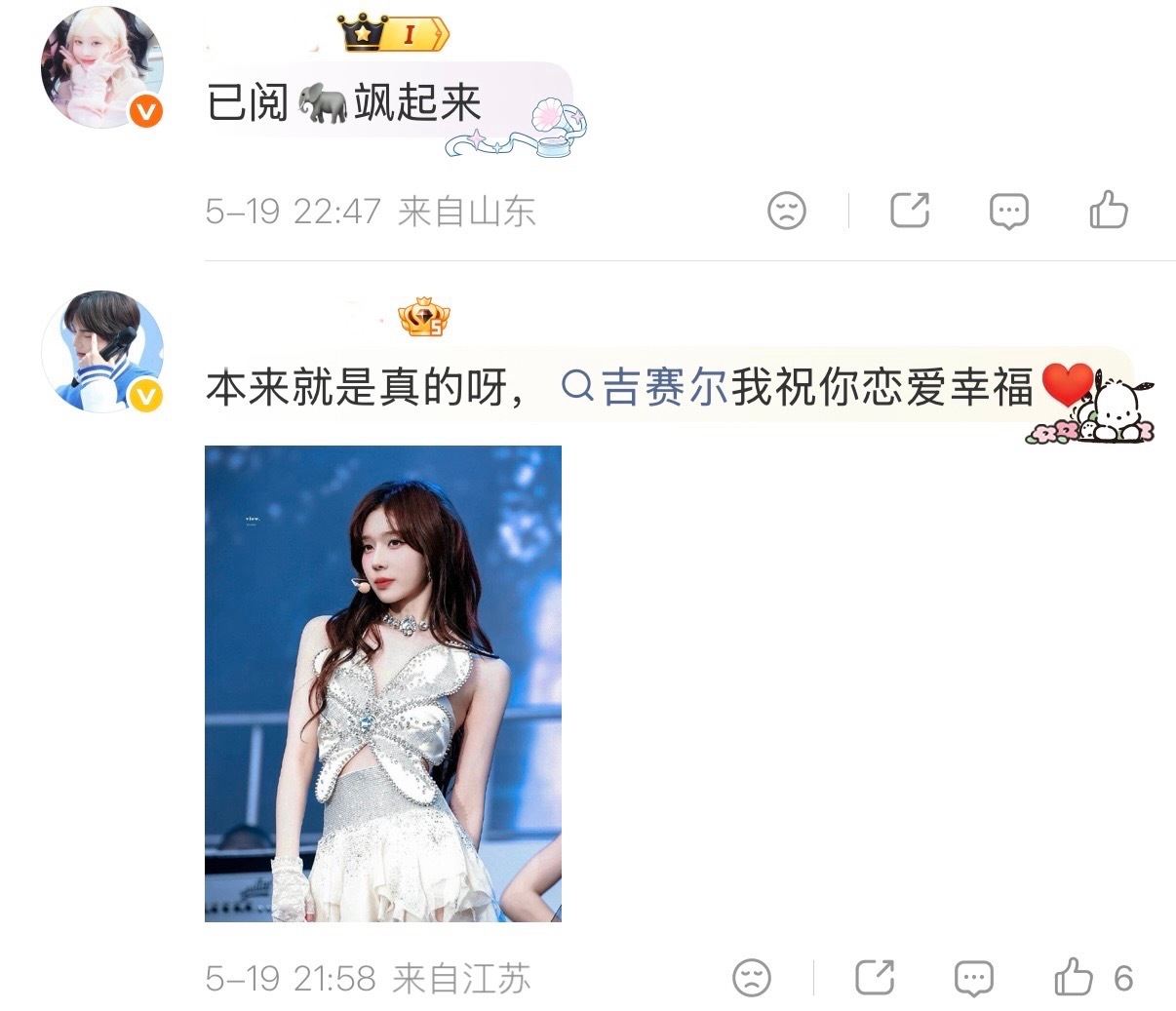如何评价Giselle fans与金玟庭fans互相祝福？ 