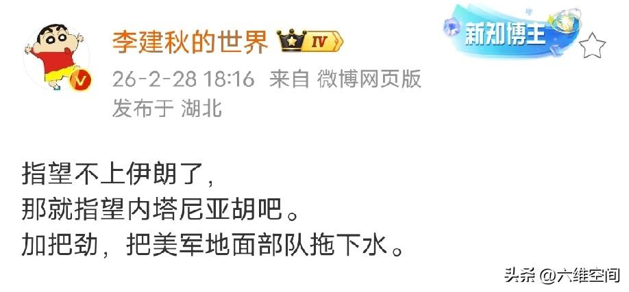 现在有些人在吹台湾某个名嘴预测多准，说他预测美国必打伊朗，现在真的打了，其实真正