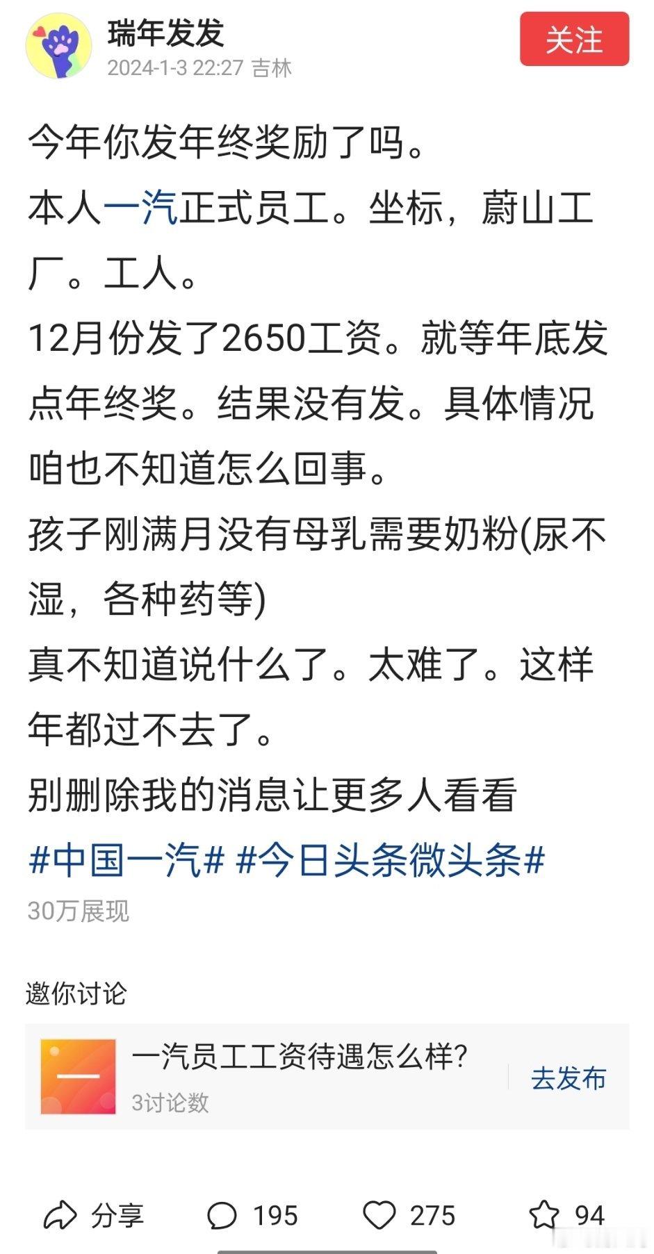 东北的大国企工资待遇这么低吗？这是不是只说了税后的基本工资，没算绩效奖金啥的吧？