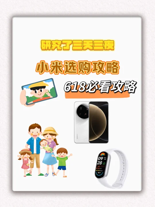 小米选购攻略 618必看