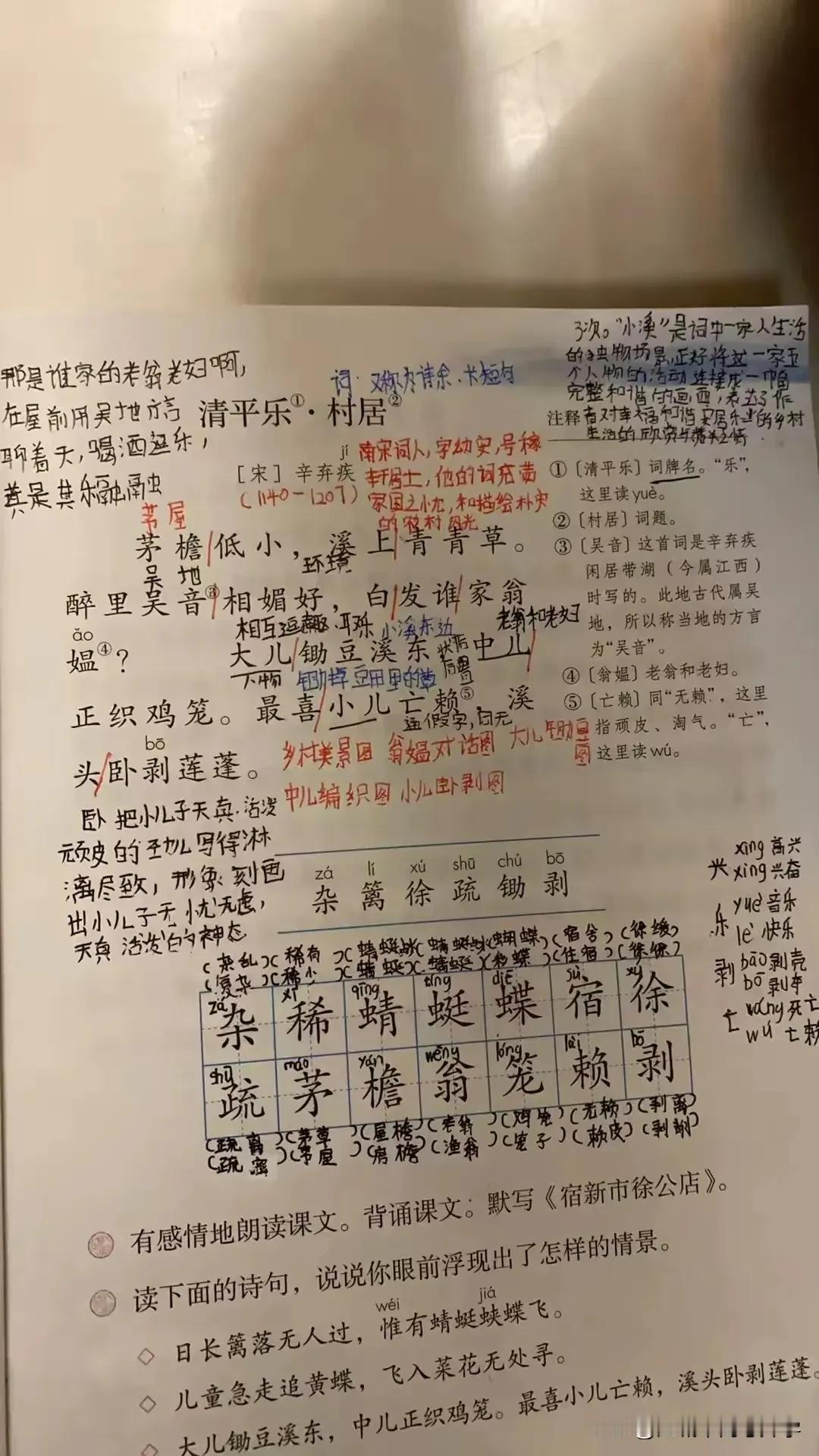 江苏果真是中小学教育的高地，一篇三年级语文课文的笔记居然记得密密麻麻，
笔记这也