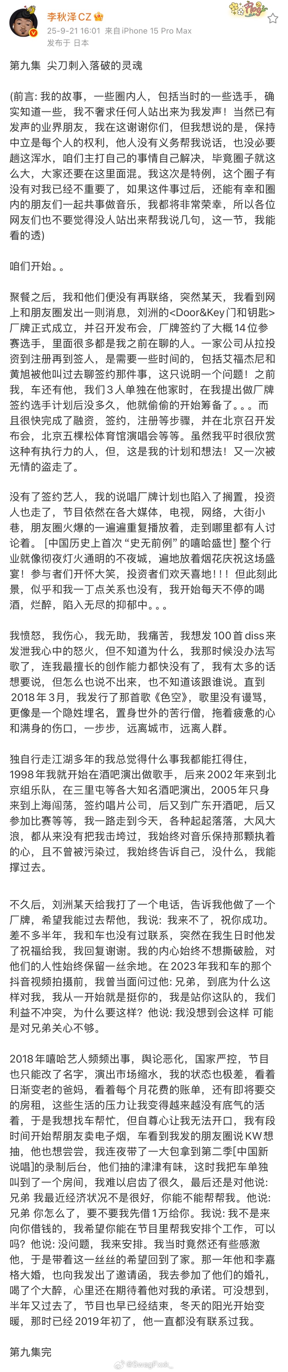 《中国有嘻哈第九集：尖刀刺入落破的灵魂》更新！李秋泽表示：“我和车导还有刘洲，我