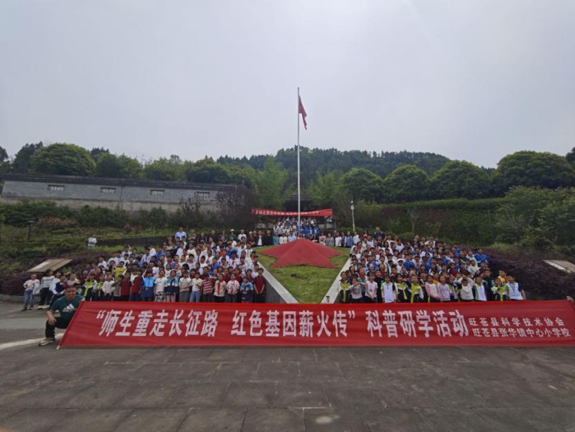 天府科普研学游走进旺苍张华小学，三百名学子共赴红色科技之约
       
 为
