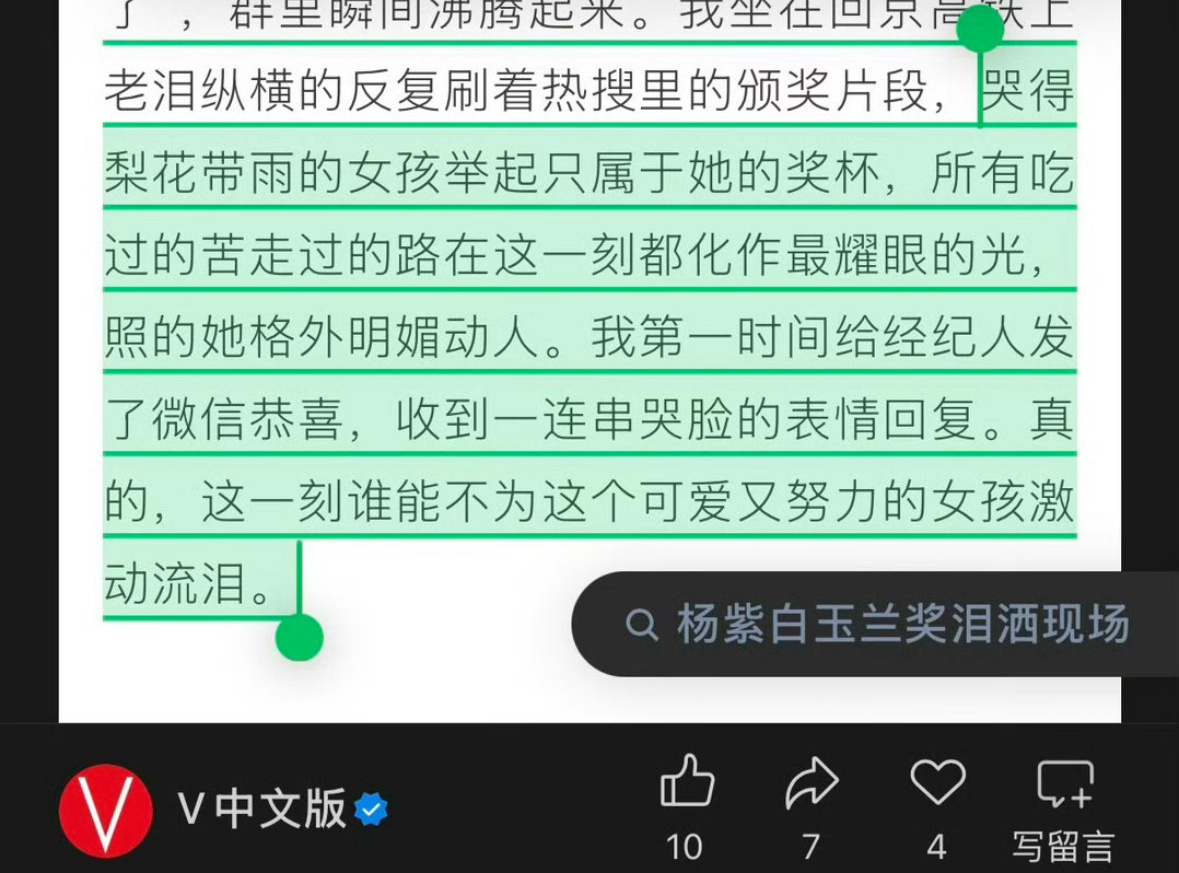 V中文版：杨紫的视后众望所归，都在恭喜她，为她激动流泪 ​​​
