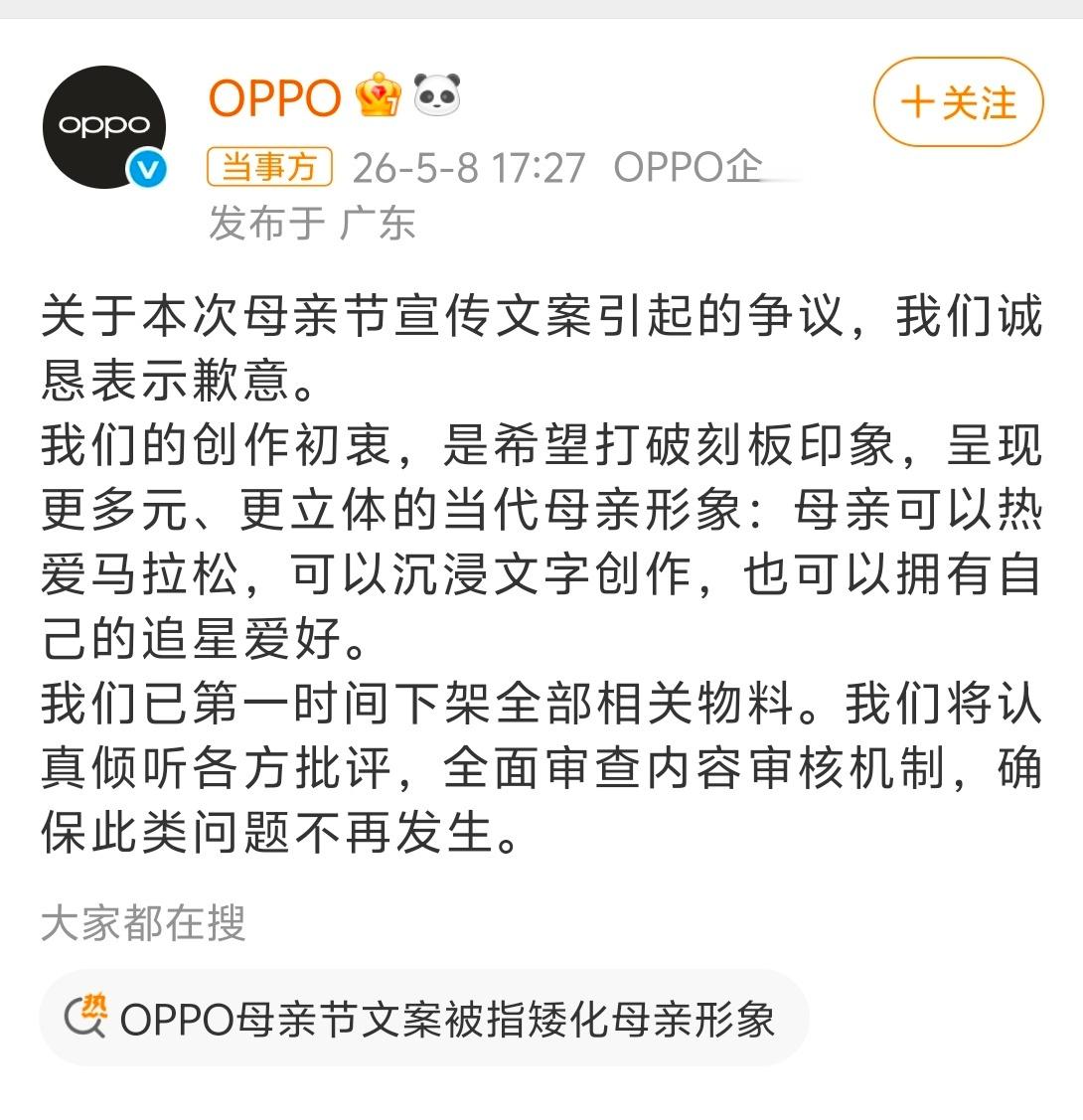 武大就OPPO母亲节文案发声 OPPO这个热搜已经好几天了，怎么母亲节这天，这把