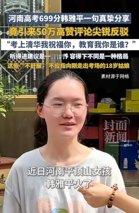 敲定了！高考699分的韩雅平，清北招生组在她家蹲了好几天，结果这姑娘放着军校的铁