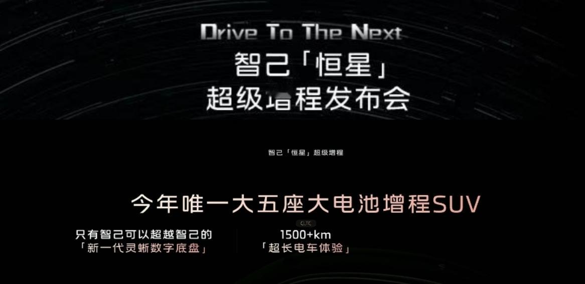 定名“恒星”！智己发布全新增程系统，宣布入局增程赛道。 ​​​