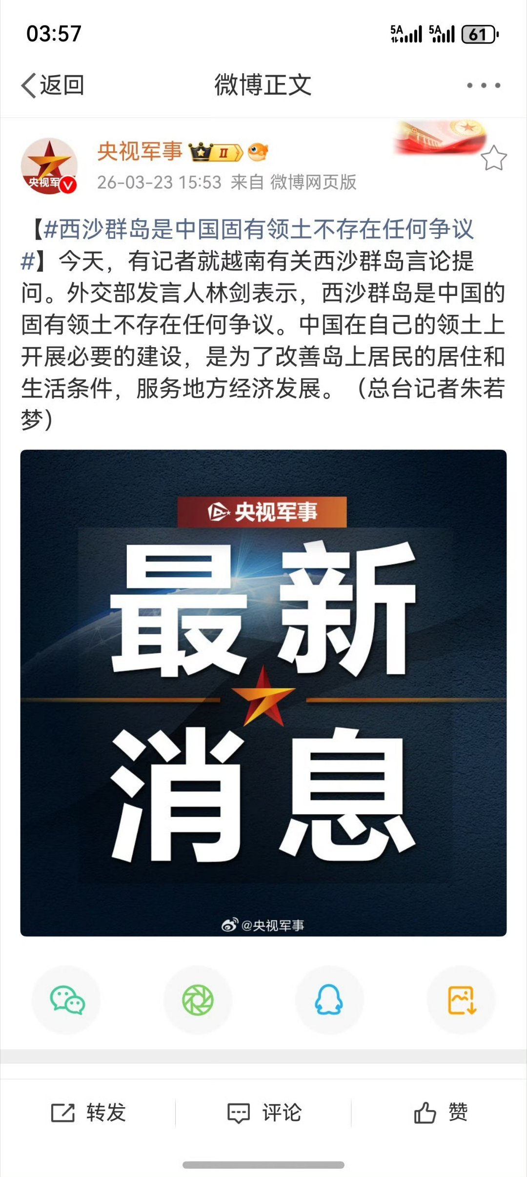 越南抗议无效！不服来干！【西沙群岛是中国固有领土不存在任何争议】西沙群岛是中国的