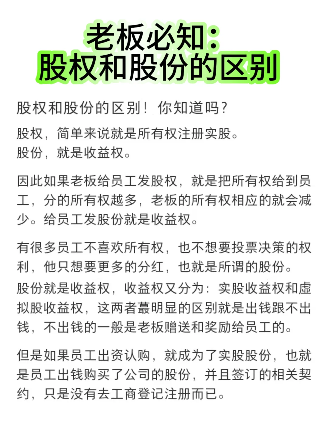 股权和股份的区别！你知道吗？