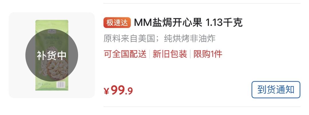 山姆把开心果限购从“每7天2件”改成“每30天1件”，但真正的原因不在货架上，在