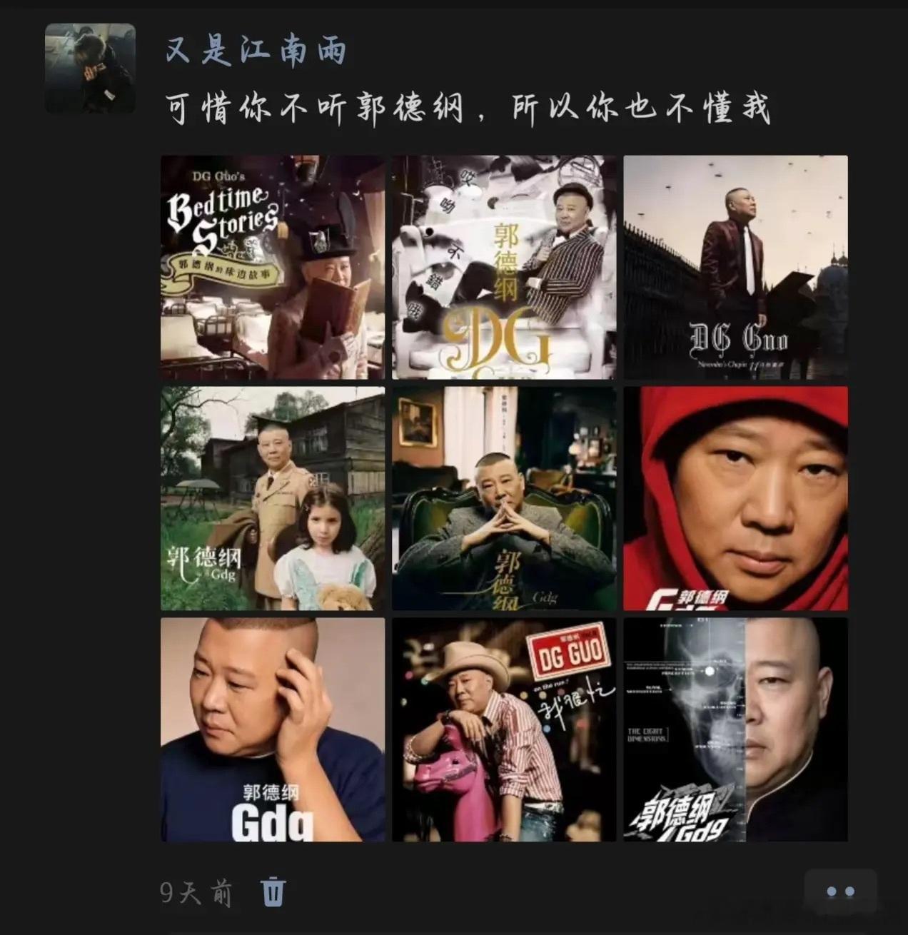 虽然我不听郭德纲…