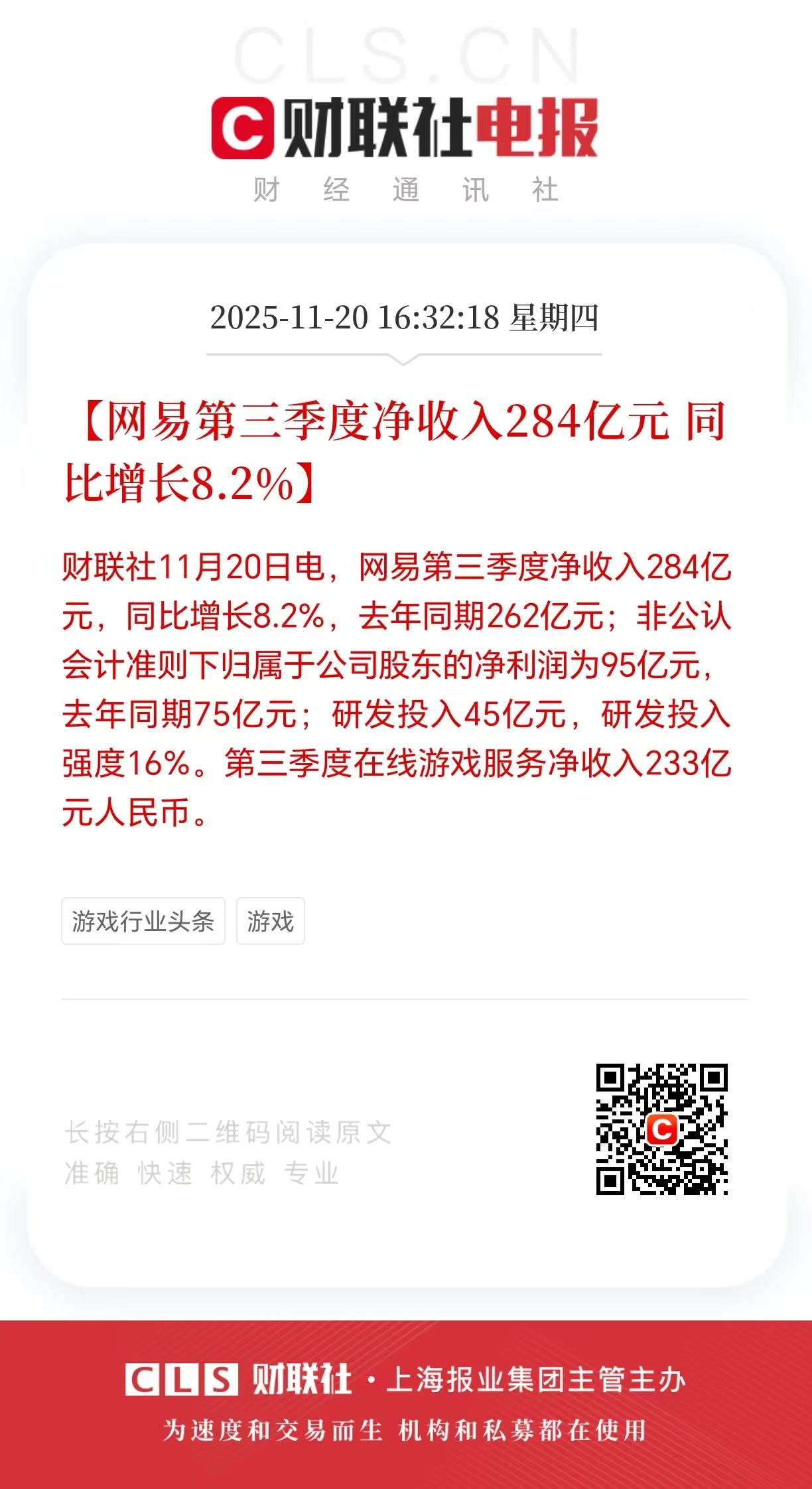 网易Q3业绩交出了一份“稳中有彩”的答卷：净收入284亿同比涨8.2%，非公认准