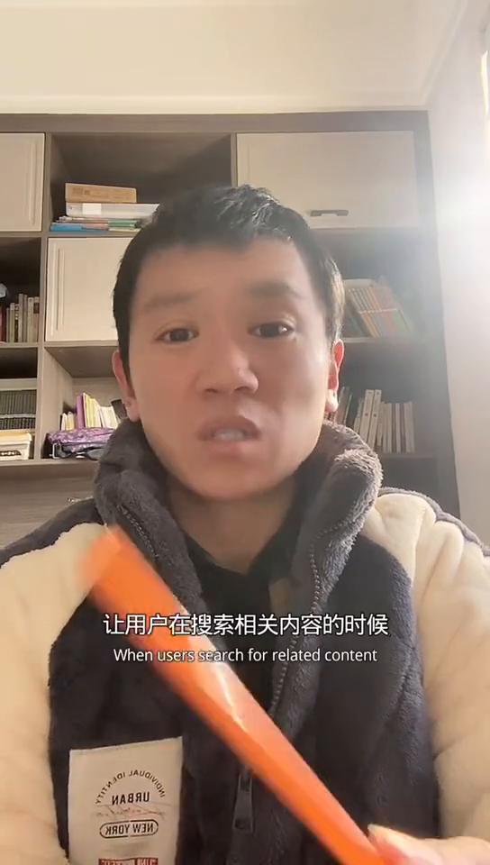 提高搜索量。
是不是发了视频却没人搜？明明内容不错却因为搜不到错失流量。想提高作