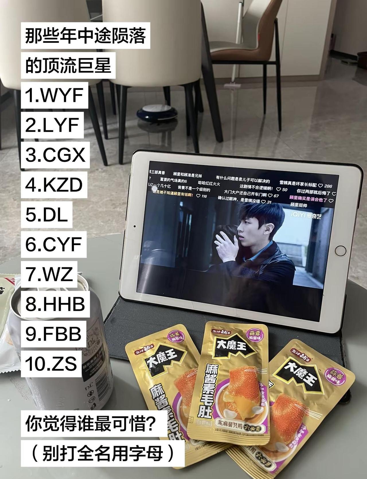 那些年中途陨落的顶流巨星。1.WYF2.LYF3.CGX4.KZD5.DL6.C