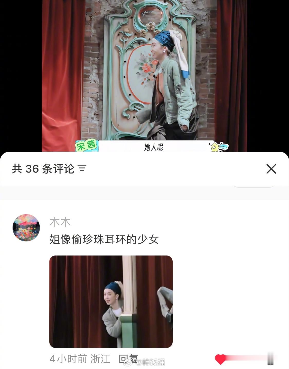 宋茜  “姐像偷珍珠耳环的少女”哈哈哈哈哈哈哈哈哈哈哈哈哈哈哈哈哈哈哈哈哈哈哈哈