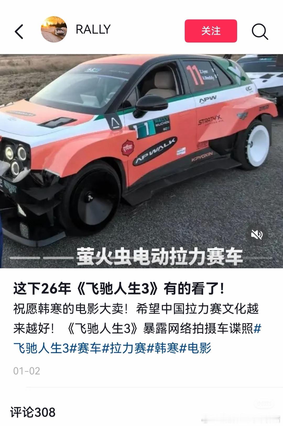 真大家保持期待就好了大家一起去看“飞驰人生3”firefly萤火虫