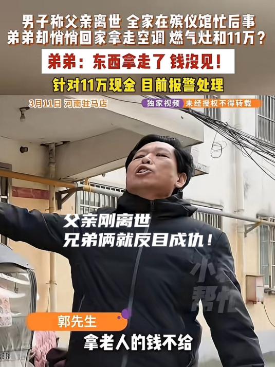 太寒心了！男子父亲因病去世，一家人在殡仪馆守着悲痛欲绝，男子亲弟弟却趁乱溜回哥哥