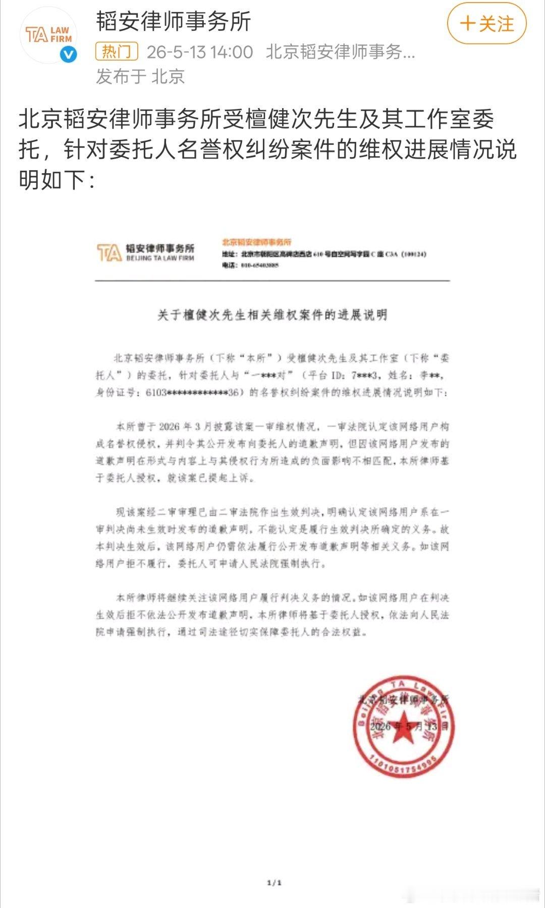 檀健次告嘿维权了 