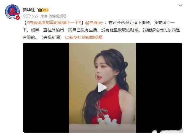 新华社力挺白鹿之前每次跑男上热搜就会有人引导到“姚译添和白鹿”，说实话作为一个纯